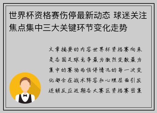 世界杯资格赛伤停最新动态 球迷关注焦点集中三大关键环节变化走势 世界杯资格赛伤停最新动态 球迷关注焦点集中三大关键环节变化走势