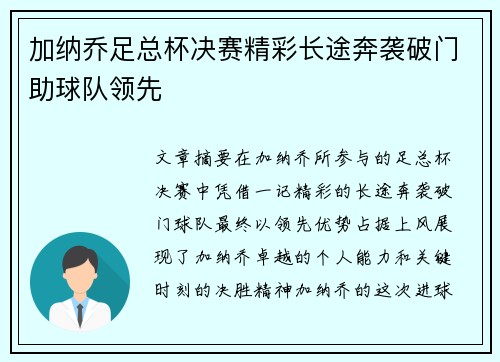 加纳乔足总杯决赛精彩长途奔袭破门助球队领先 加纳乔足总杯决赛精彩长途奔袭破门助球队领先