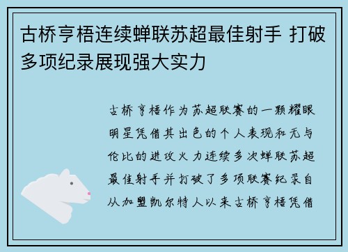 古桥亨梧连续蝉联苏超最佳射手 打破多项纪录展现强大实力