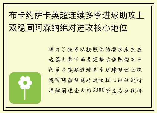 布卡约萨卡英超连续多季进球助攻上双稳固阿森纳绝对进攻核心地位 布卡约萨卡英超连续多季进球助攻上双稳固阿森纳绝对进攻核心地位