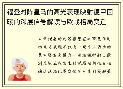 福登对阵皇马的高光表现映射德甲回暖的深层信号解读与欧战格局变迁 福登对阵皇马的高光表现映射德甲回暖的深层信号解读与欧战格局变迁