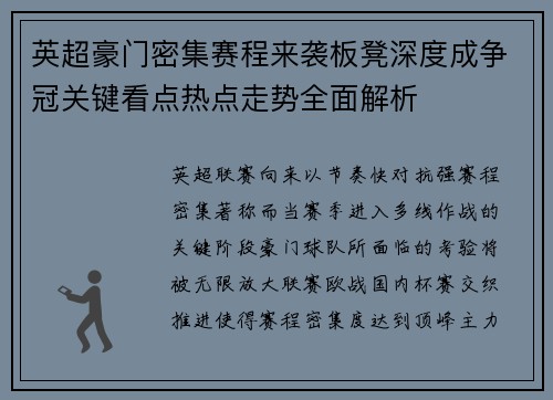 英超豪门密集赛程来袭板凳深度成争冠关键看点热点走势全面解析 英超豪门密集赛程来袭板凳深度成争冠关键看点热点走势全面解析