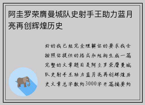 阿圭罗荣膺曼城队史射手王助力蓝月亮再创辉煌历史 阿圭罗荣膺曼城队史射手王助力蓝月亮再创辉煌历史