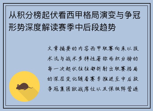 从积分榜起伏看西甲格局演变与争冠形势深度解读赛季中后段趋势