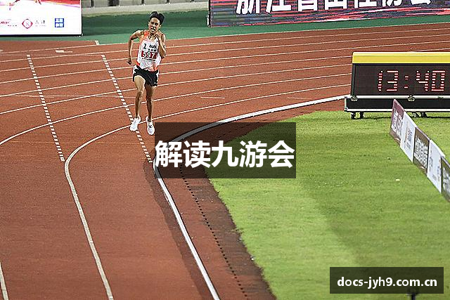 解读九游会