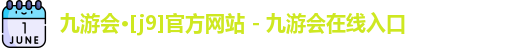 九游会